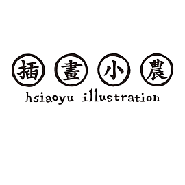 插畫小農