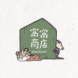 窩窩wuowuo