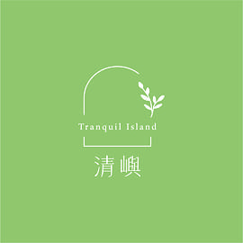 清嶼