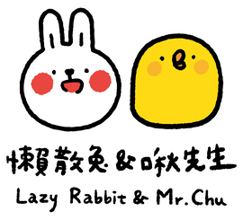 懶散兔與啾先生