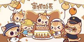 蜜柑站長
