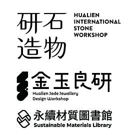 研石造物 X 金玉良研 X 永續材質圖書館