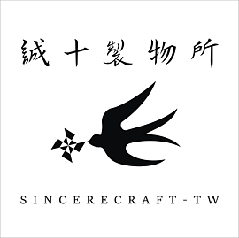 誠十製物所