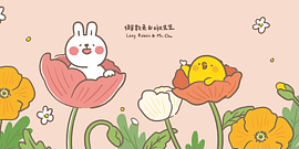懶散兔&啾先生