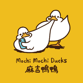 麻吉鴨鴨