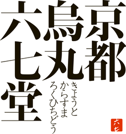 KYOTO KARASUMA ROKUHICHIDO