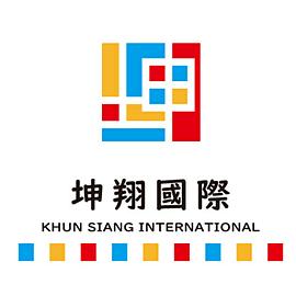 坤翔國際有限公司
