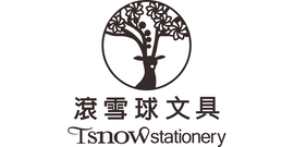 滾雪球文具