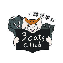 三貓俱樂部