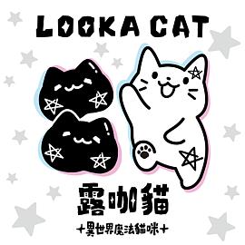 露咖貓