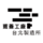 POPOP TAIPEI