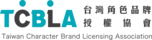 Taiwan Character Brand Licensing Association