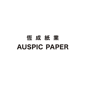 恆成紙業