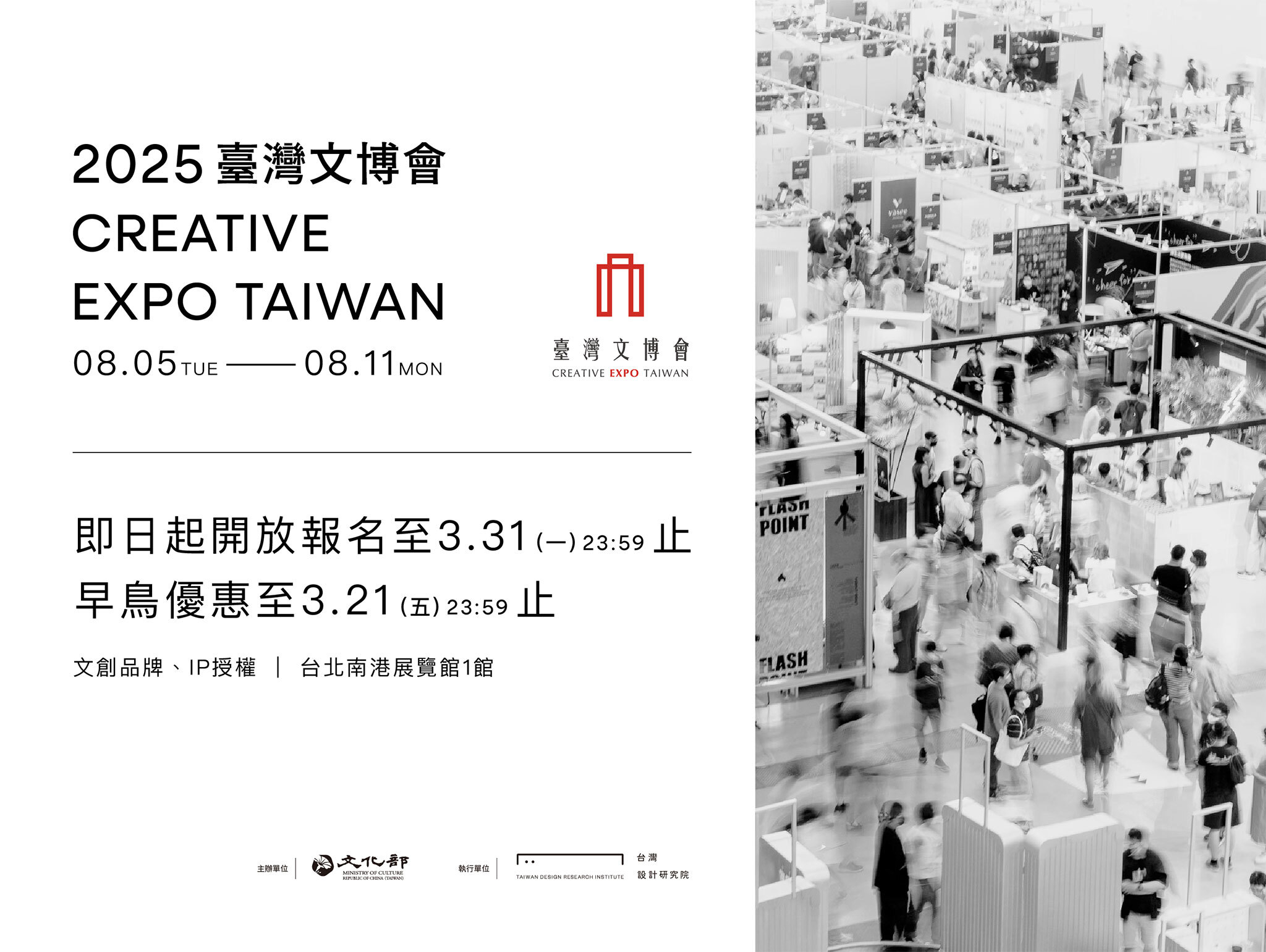 2025 Creative Expo Taiwan – Open for Exhibition Applications Until 3/31