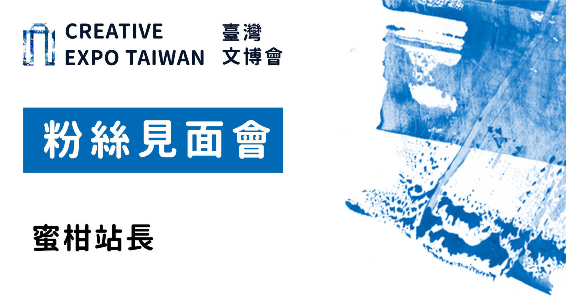 蜜柑站長