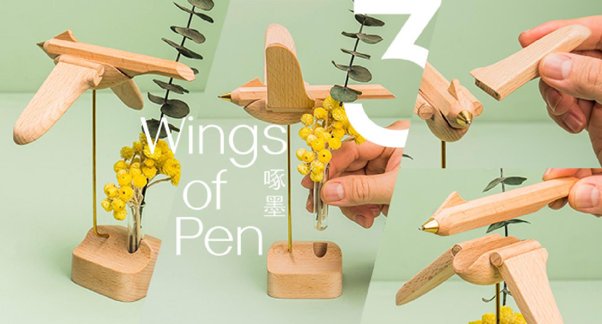 啄墨3.0 展翅花間系列新品發表會
