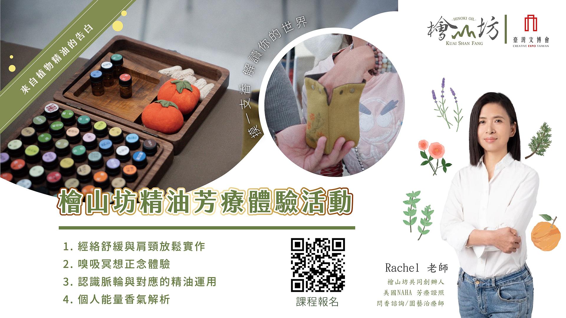 森呼吸  |  檜山坊精油芳療體驗活動