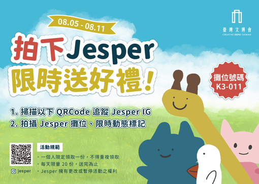 拍下Jesper 限時送好禮！