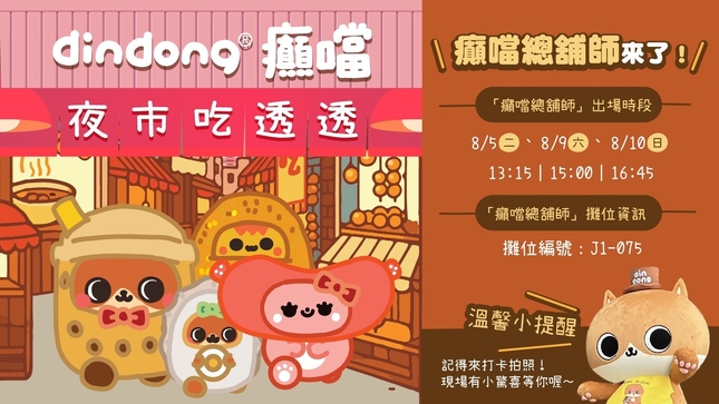 癲噹愛搞怪-夜市吃透透
