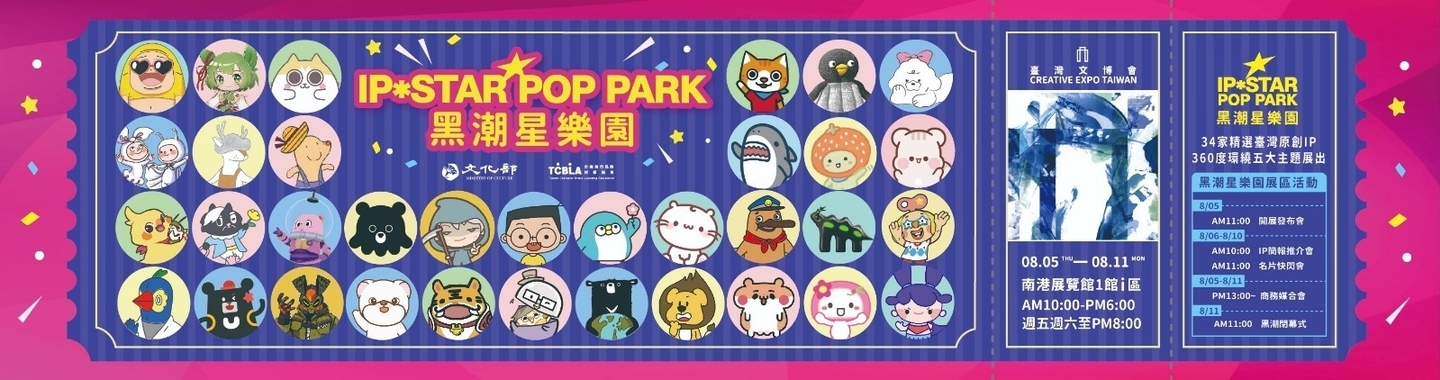 IP-STAR 黑潮星樂園